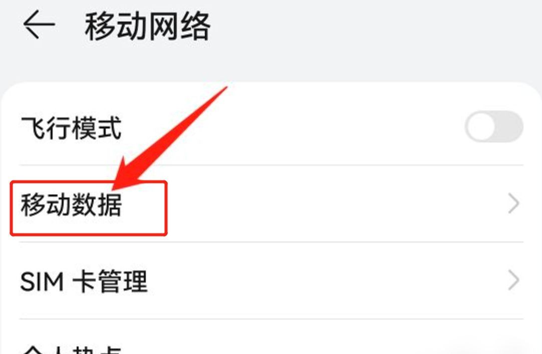 中国移动移动数据怎么设置？ - 宋马