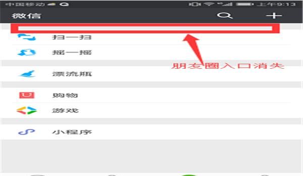微信如何让其他人看不到之前发的朋友圈？
