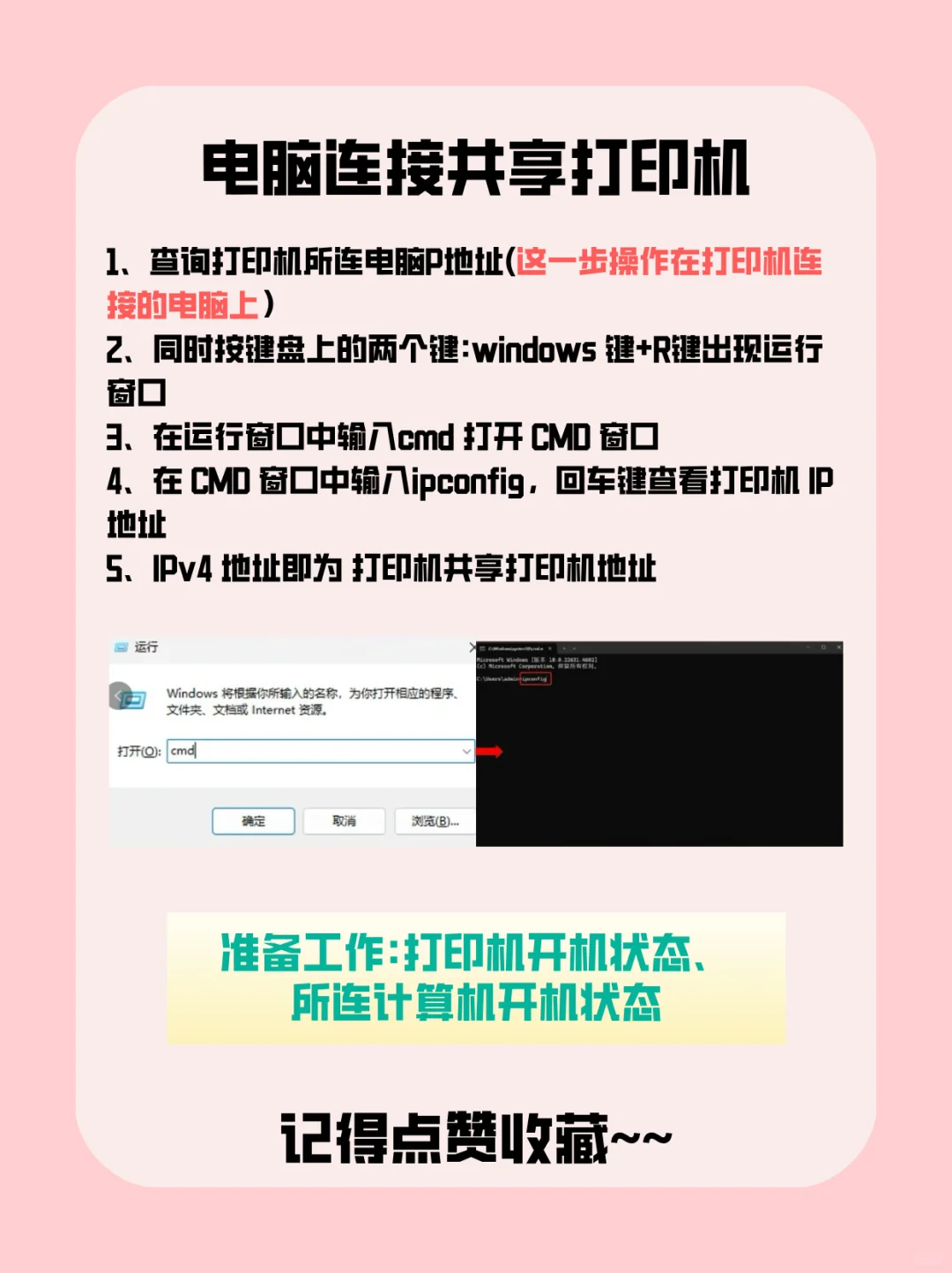 共享打印机怎么连接？ - 宋马