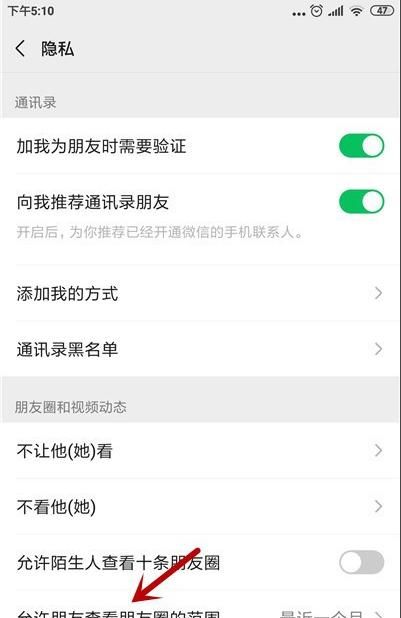 微信如何让其他人看不到之前发的朋友圈？