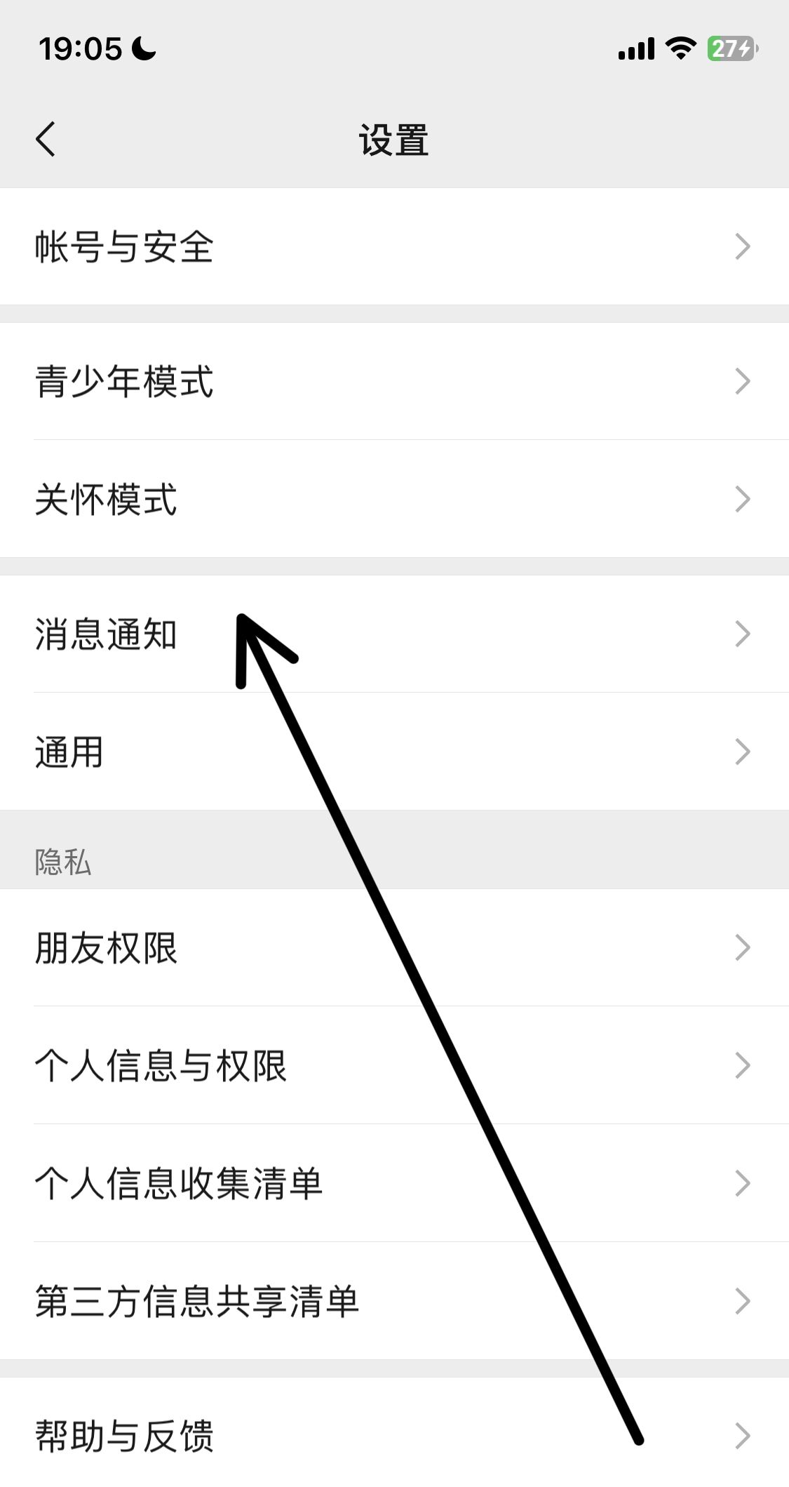 苹果手机微信来消息怎么隐藏内容？