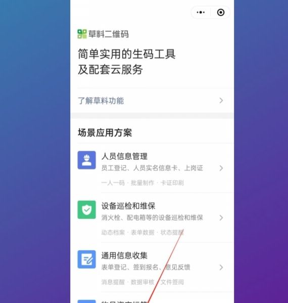 微信怎么建二维码？ - 宋马