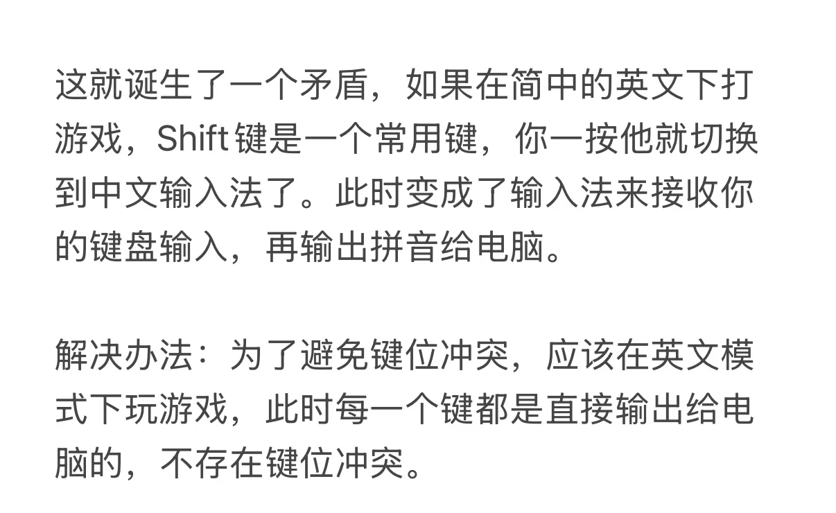 打游戏一直跳拼音输入法？我来告诉你为啥