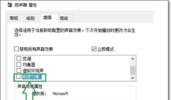 win10声音设置大全?