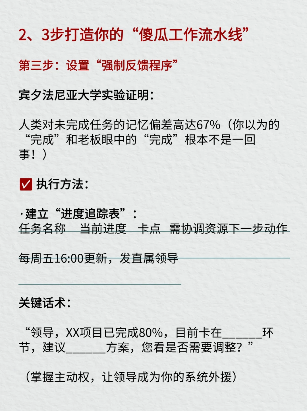 工作专栏︱如何建立自己的工作系统