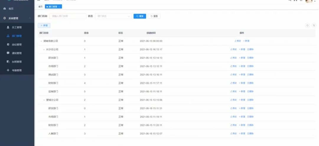 java员工管理系统 - 宋马