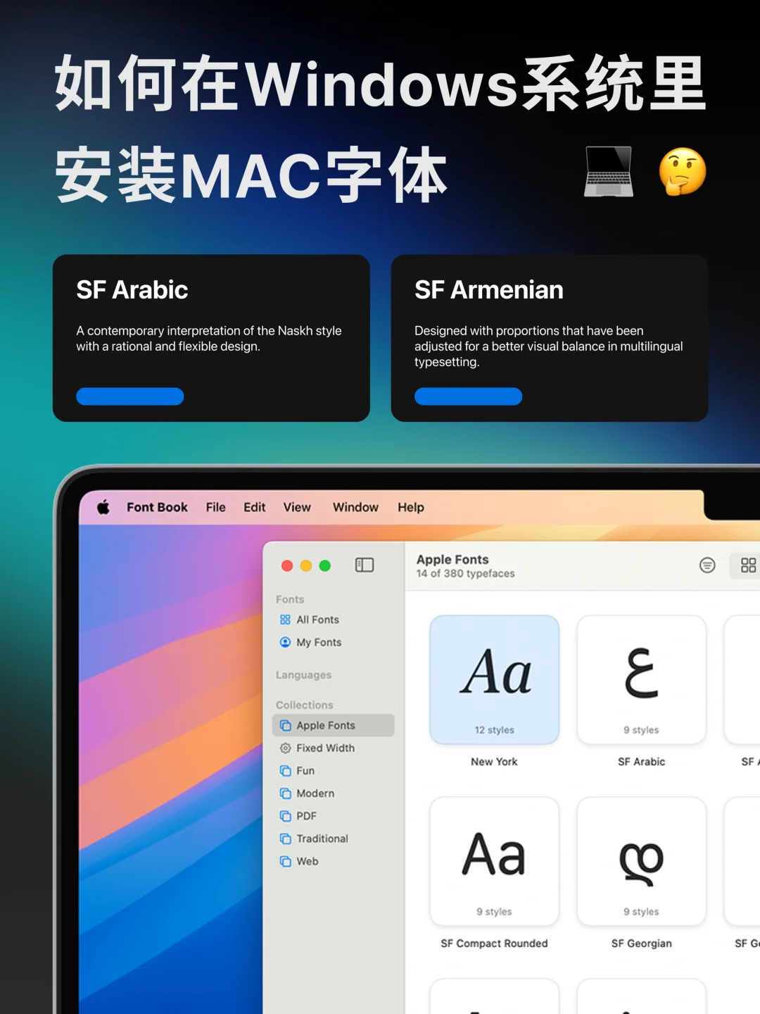 干货｜如何在win系统上使用苹果字体 - 宋马