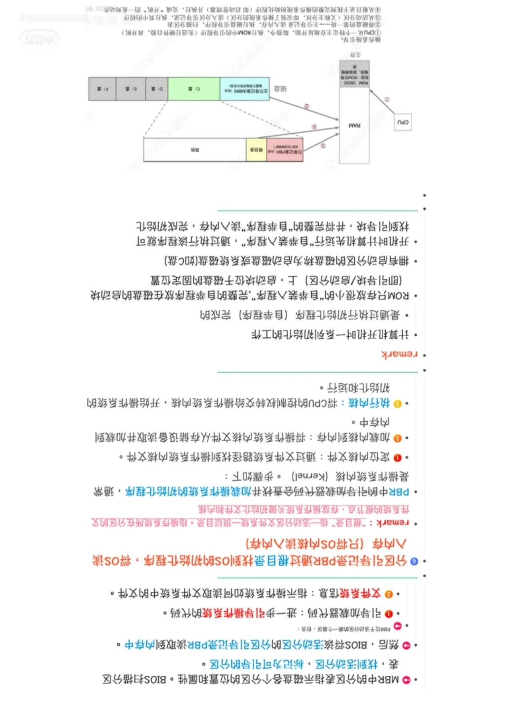 408查漏·操作系统引导 - 宋马