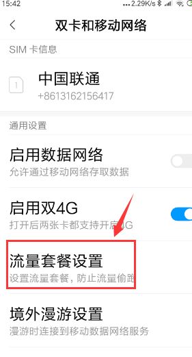 流量显示在手机上方怎么设置?