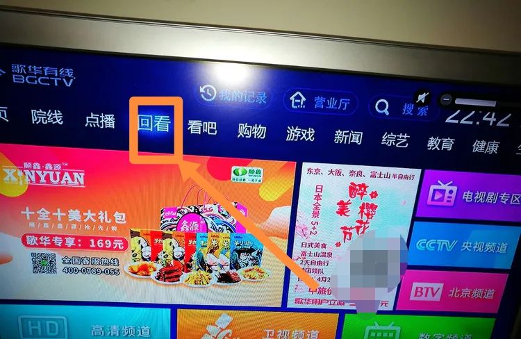 电信网络电视怎么调电视台？