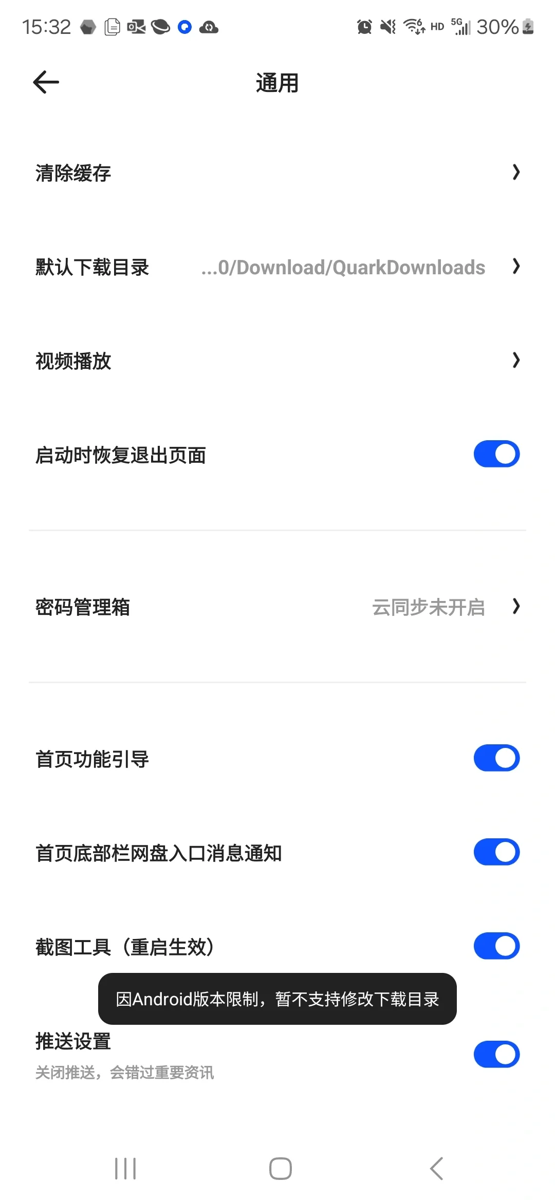 安卓14不root有办法更改下载路径吗 - 宋马