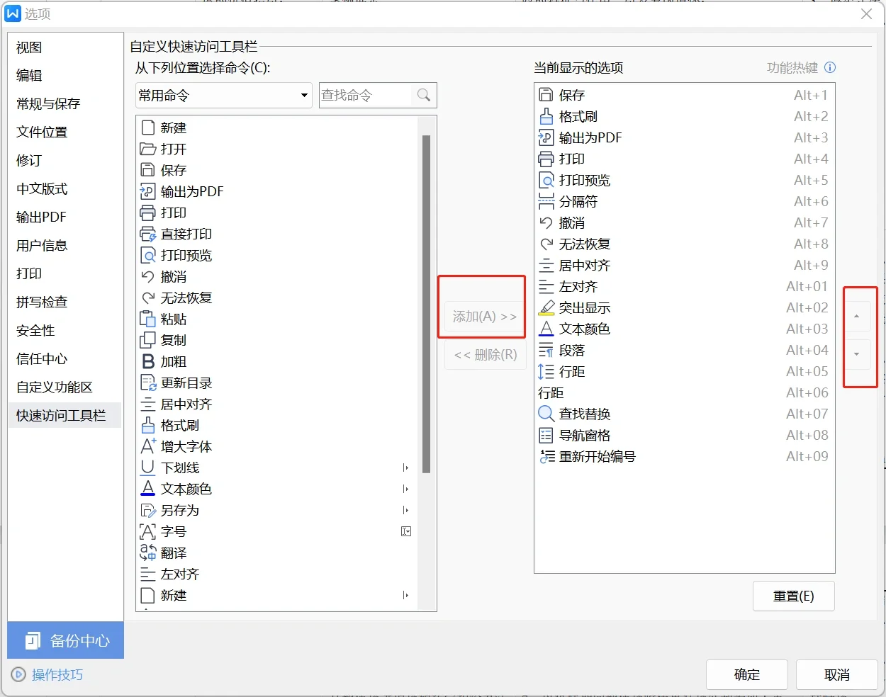 好用惨了｜自定义快速访问工具栏 - 宋马