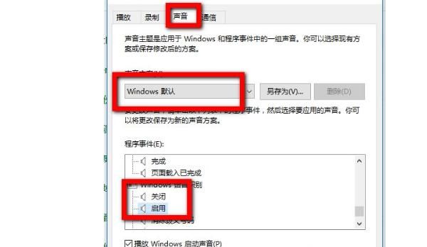 win10开机声音怎么设置修改？ - 宋马