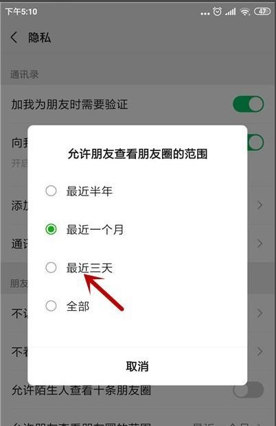 微信如何让其他人看不到之前发的朋友圈？