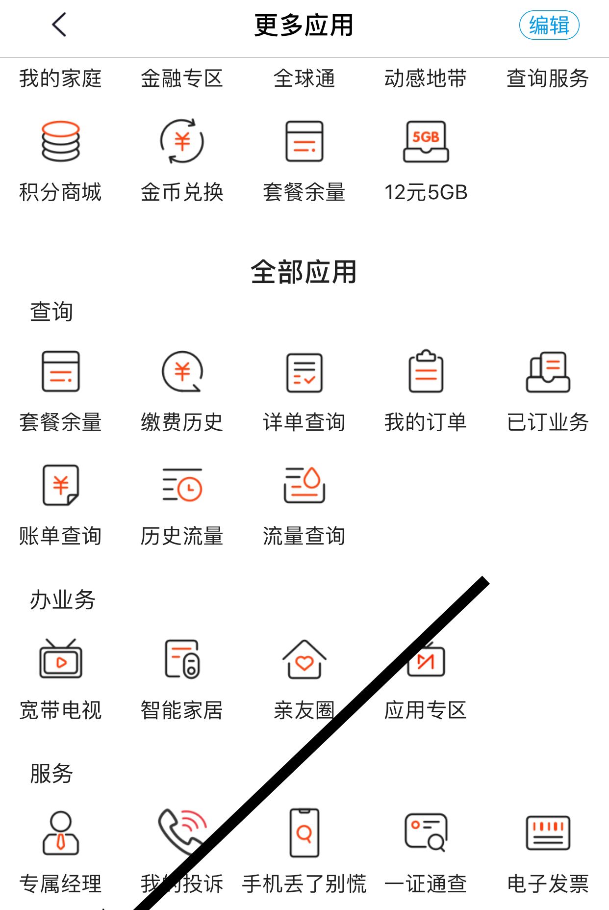 话费流量提醒怎么设置？