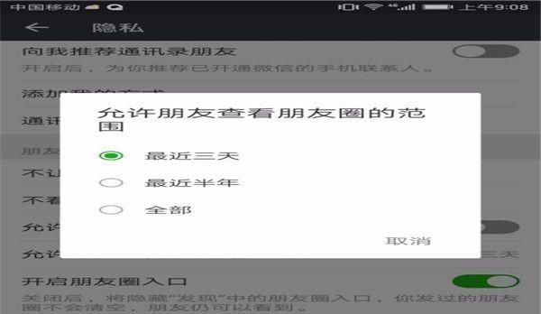 微信如何让其他人看不到之前发的朋友圈？