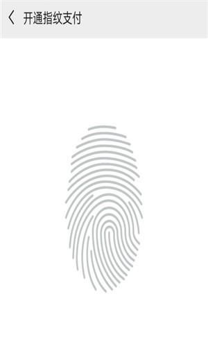 新版7.0.0微信怎么开通指纹支付？