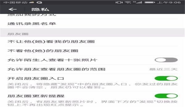 微信如何让其他人看不到之前发的朋友圈？