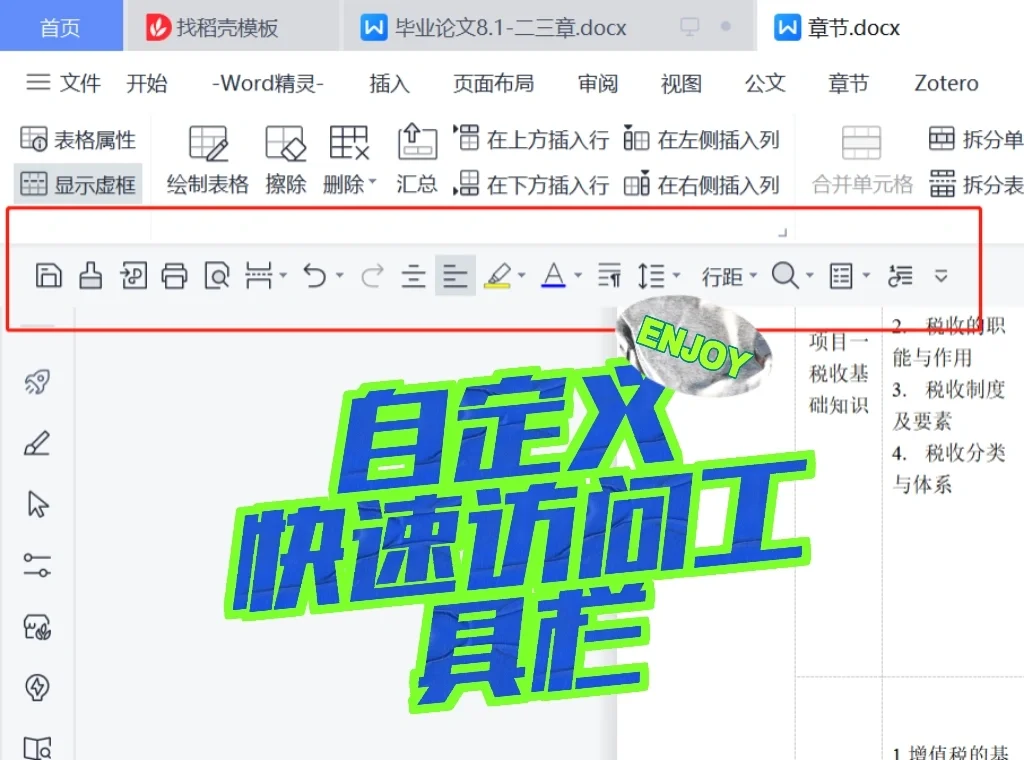 好用惨了｜自定义快速访问工具栏 - 宋马