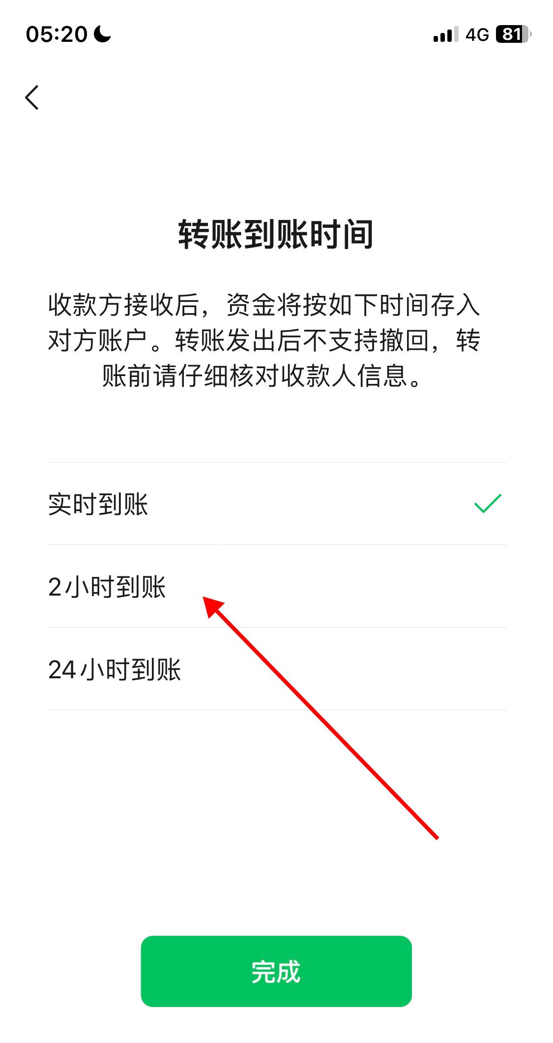 微信怎么设置延迟到账？
