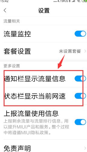 流量显示在手机上方怎么设置?