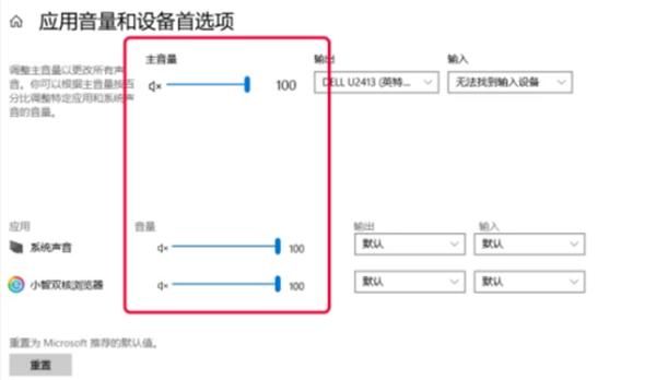 win10声音设置大全？