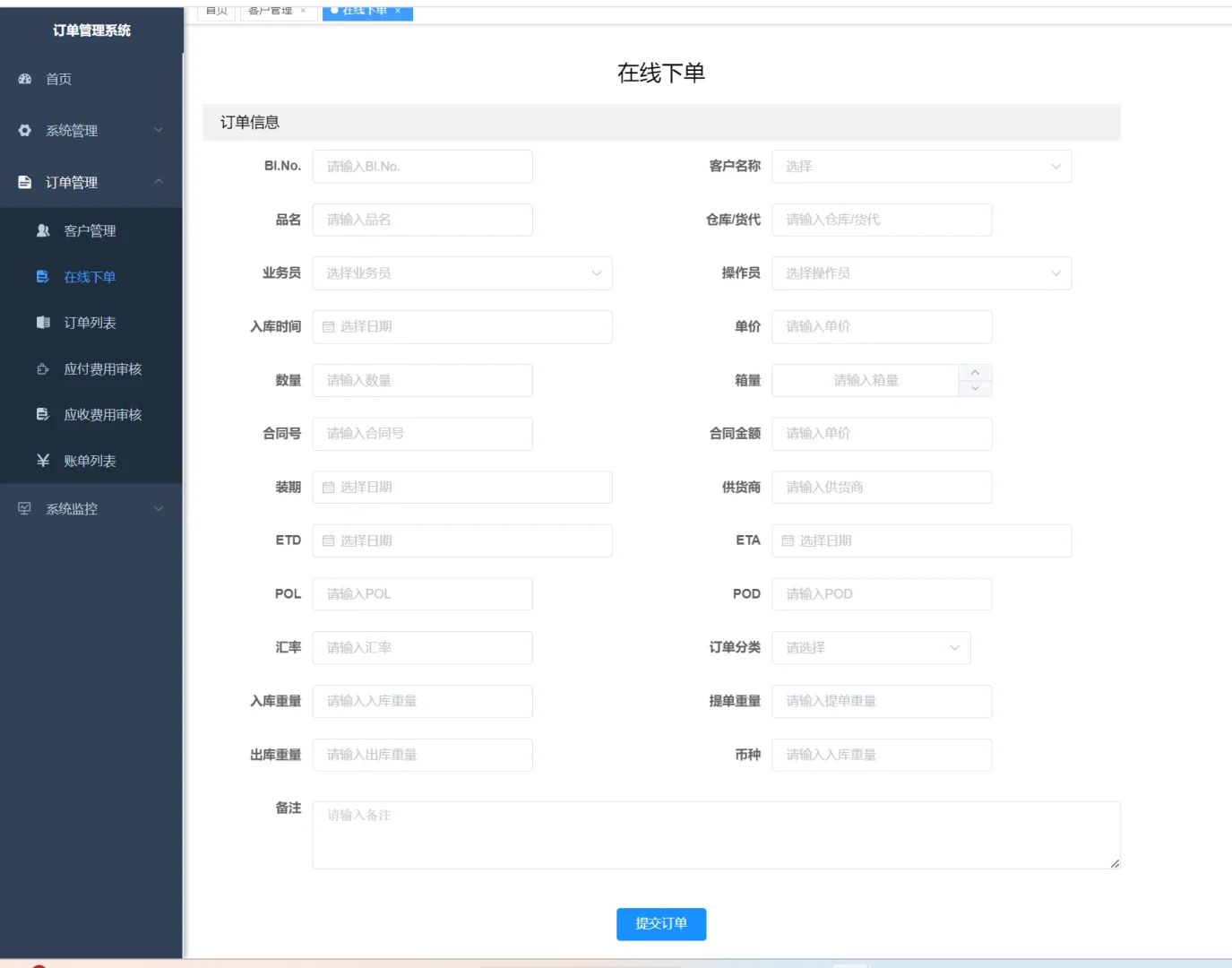 程序员接私活，客户6K定制的订单管理系统