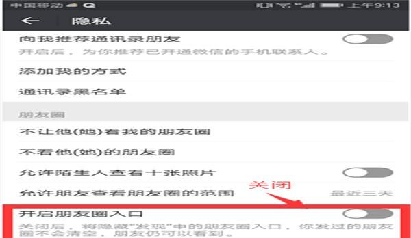 微信如何让其他人看不到之前发的朋友圈？