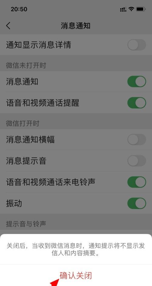 苹果手机微信来消息怎么隐藏内容？