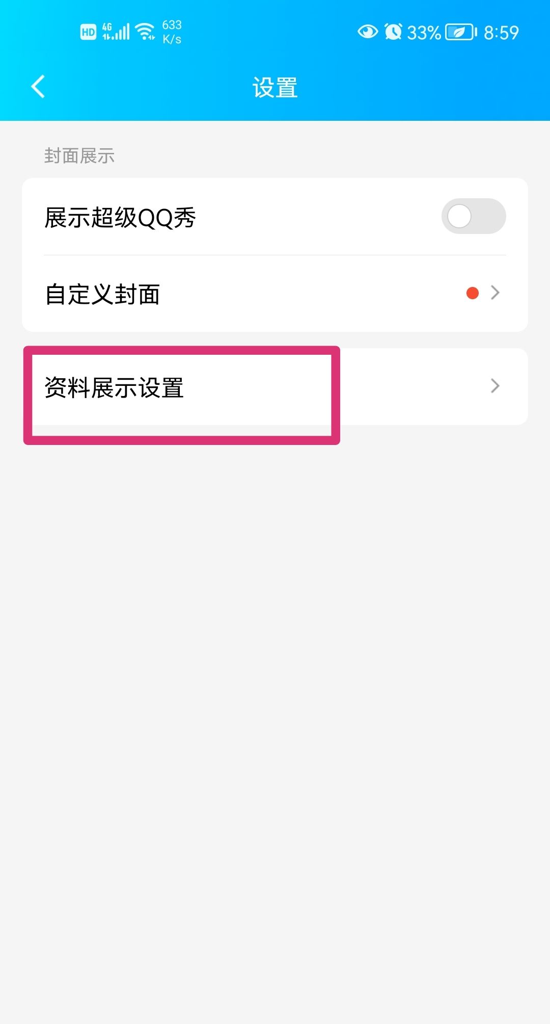 怎么设置QQ个性签名别人看不到？