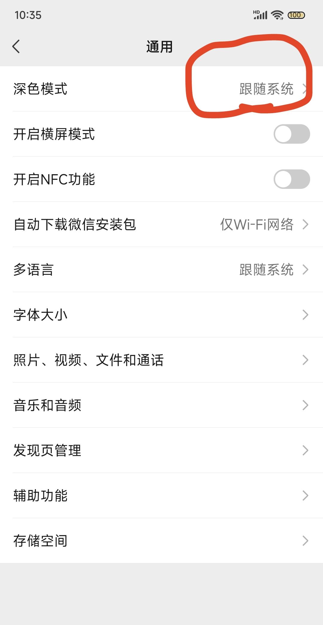 微信怎么变成黑暗模式？