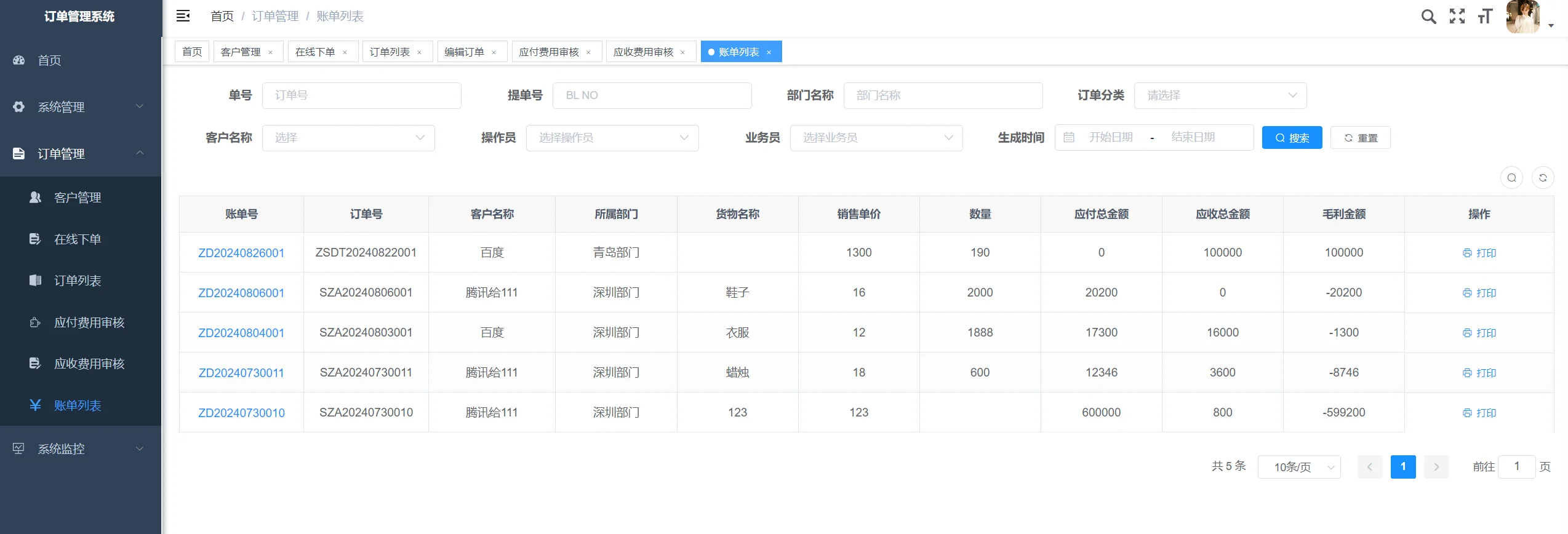 程序员接私活，客户6K定制的订单管理系统
