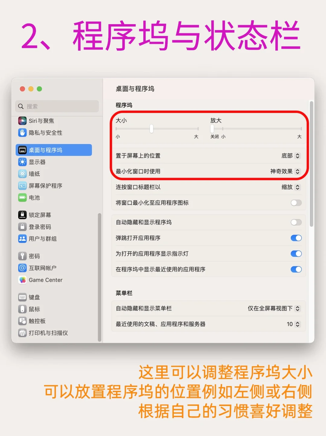 Mac电脑这设置绝了❗我发现用起来更舒服了
