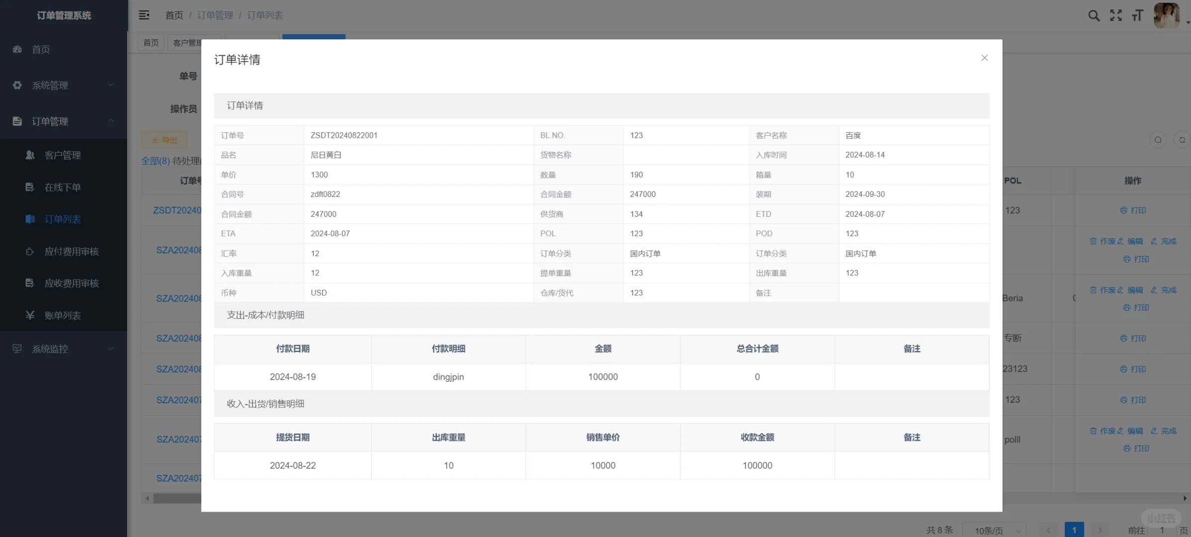 程序员接私活，客户6K定制的订单管理系统