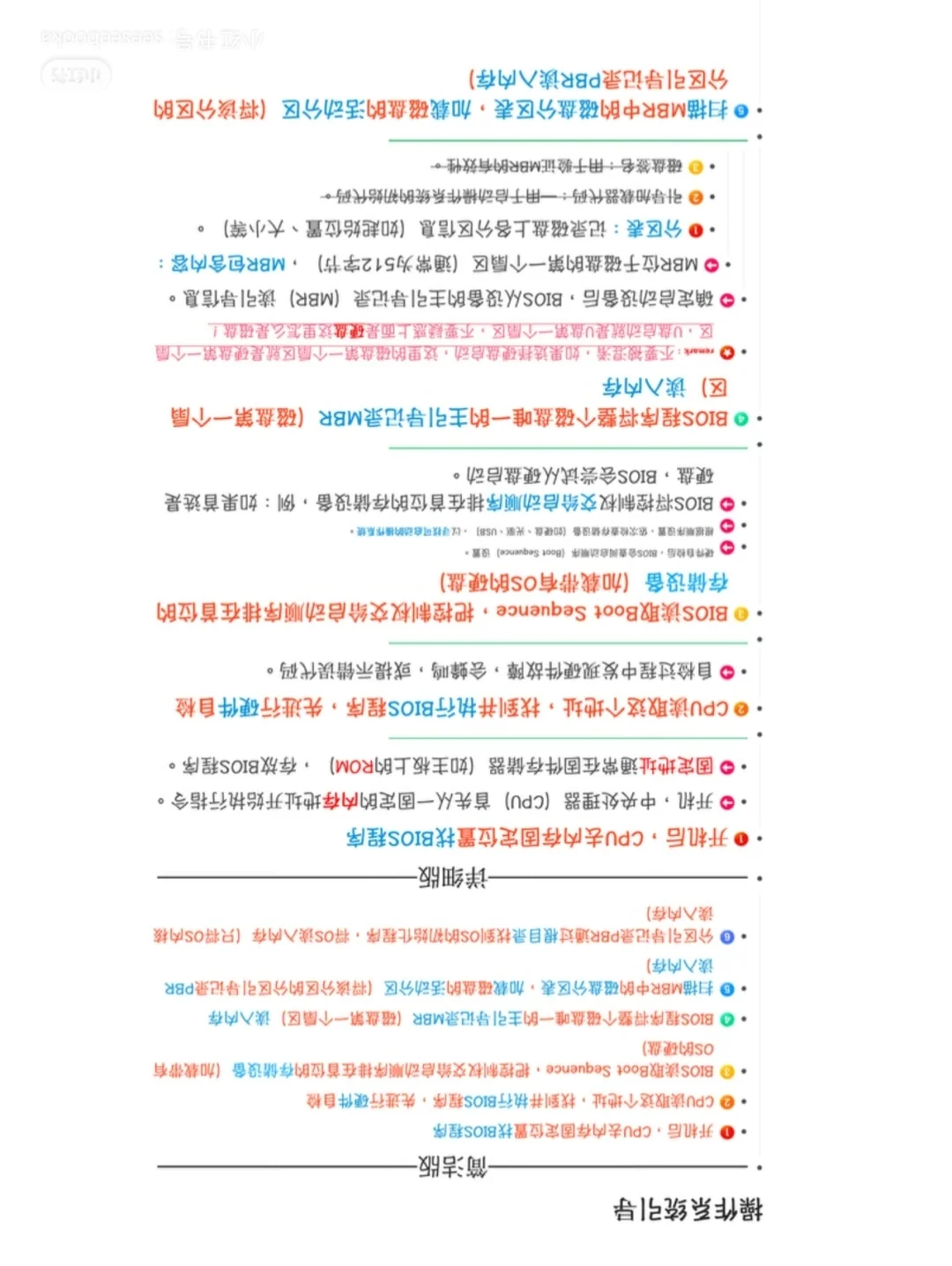 408查漏·操作系统引导 - 宋马