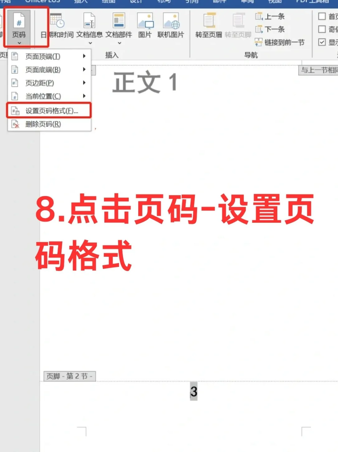 论文页码怎么从正文开始设置❓进来看看👀