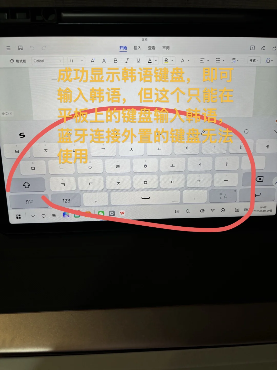 联想小新平板韩语键盘设置✅
