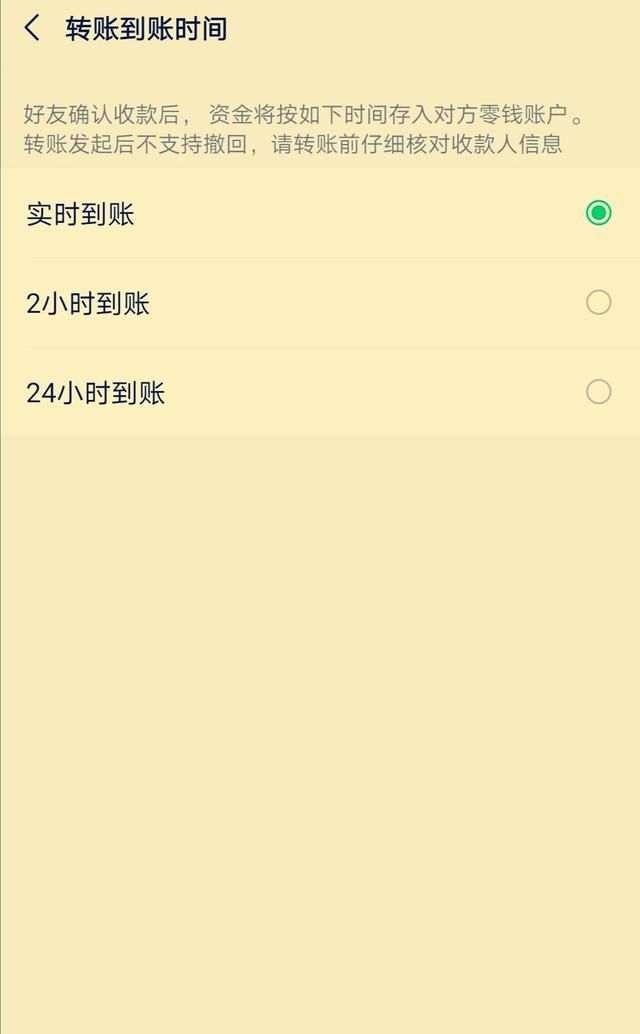 微信怎样设置到账时间？ - 宋马