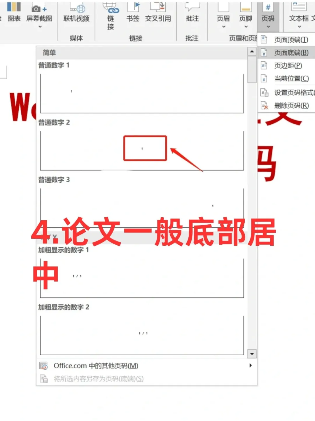论文页码怎么从正文开始设置❓进来看看👀