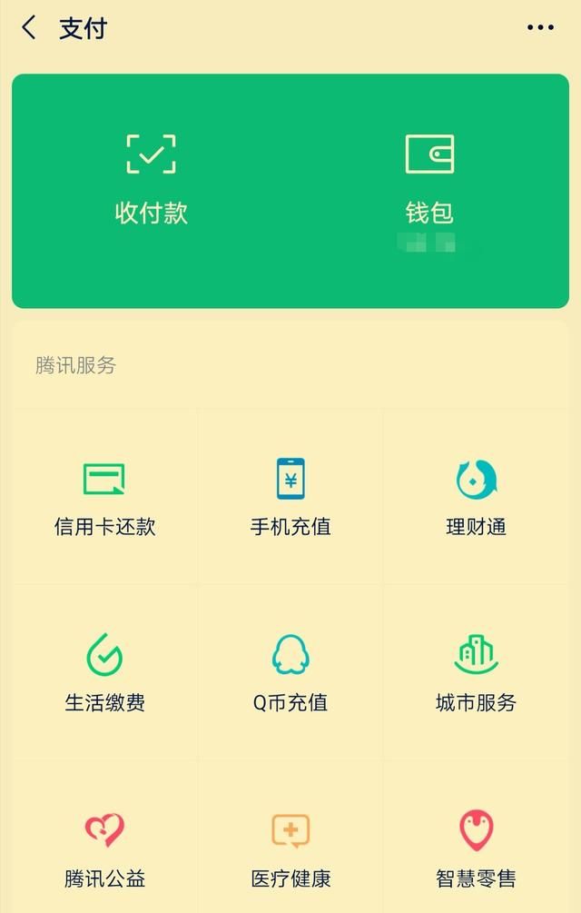 微信怎样设置到账时间？ - 宋马