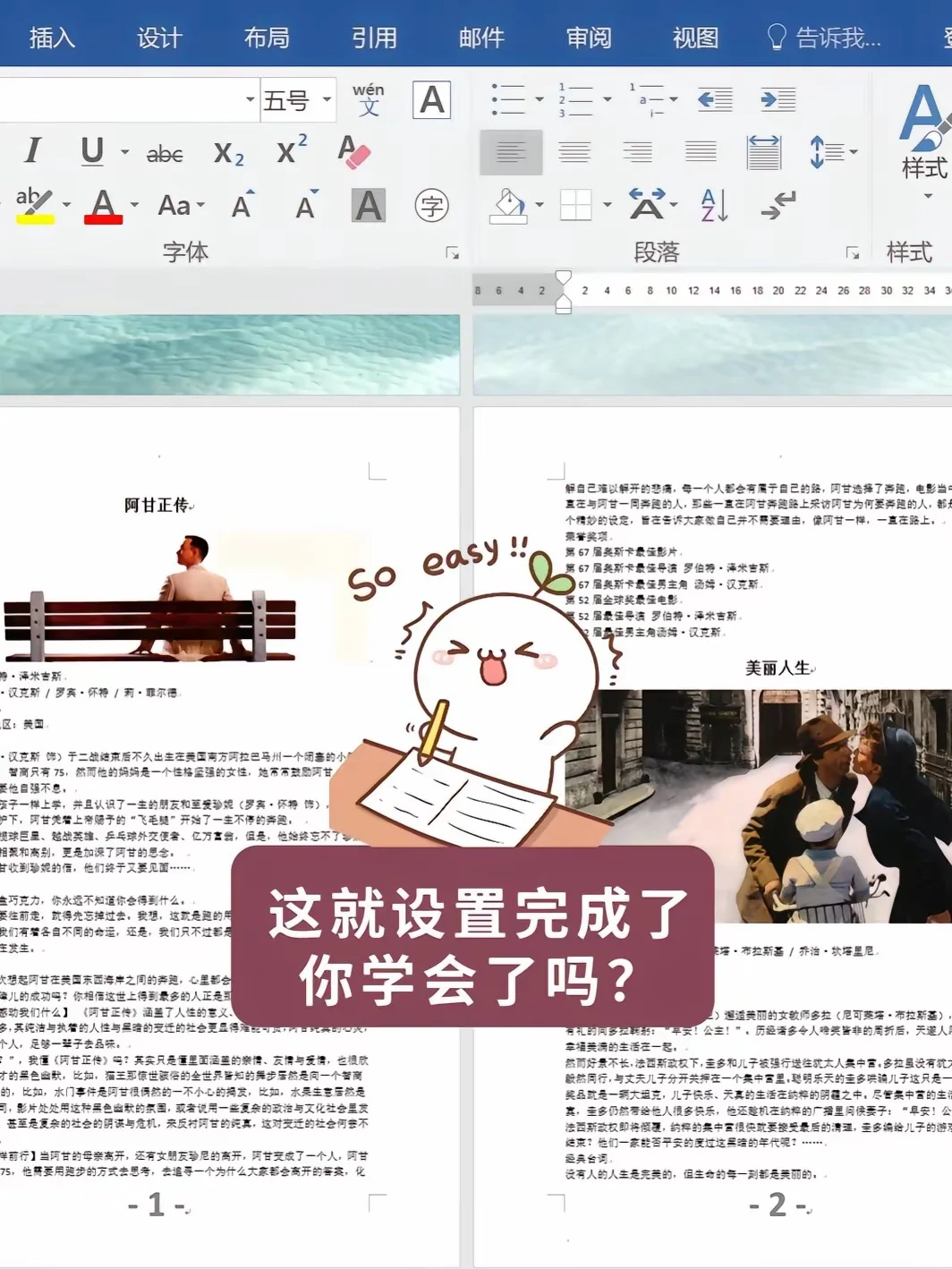 Word 页码从第3页开始😜😜😜