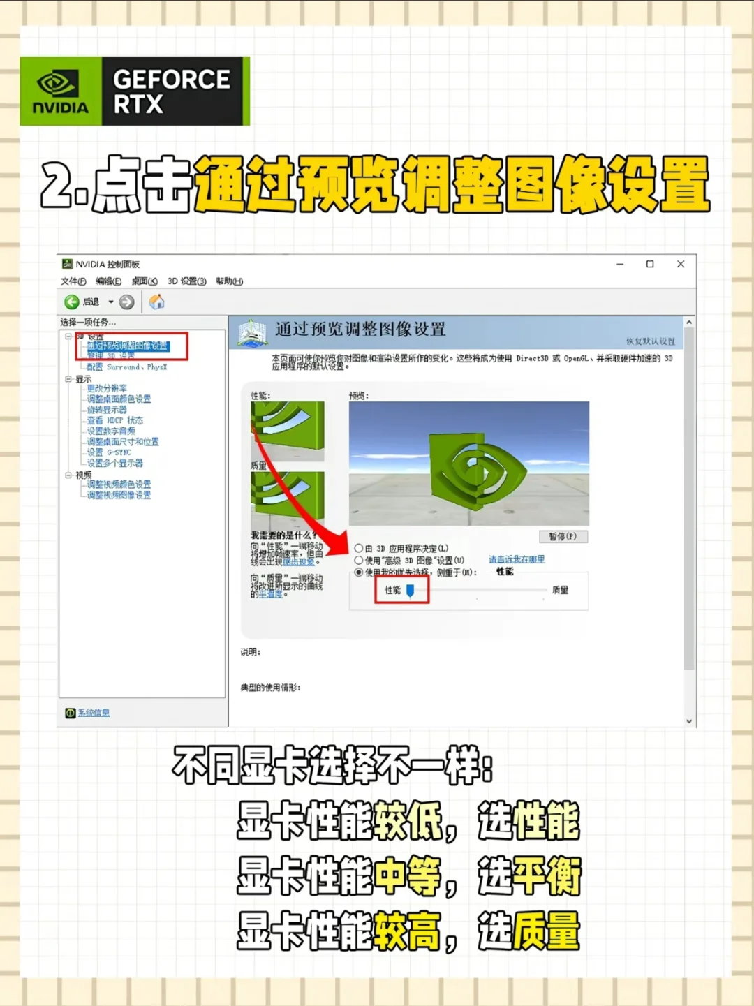 显卡优化设置教程