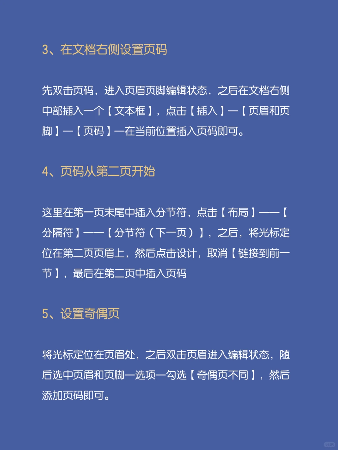 Word页码怎么设置？一分钟教会你 - 宋马