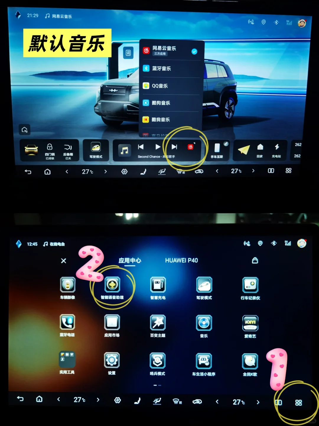 钛3用车小Tips|默认音乐播放器及地图修改