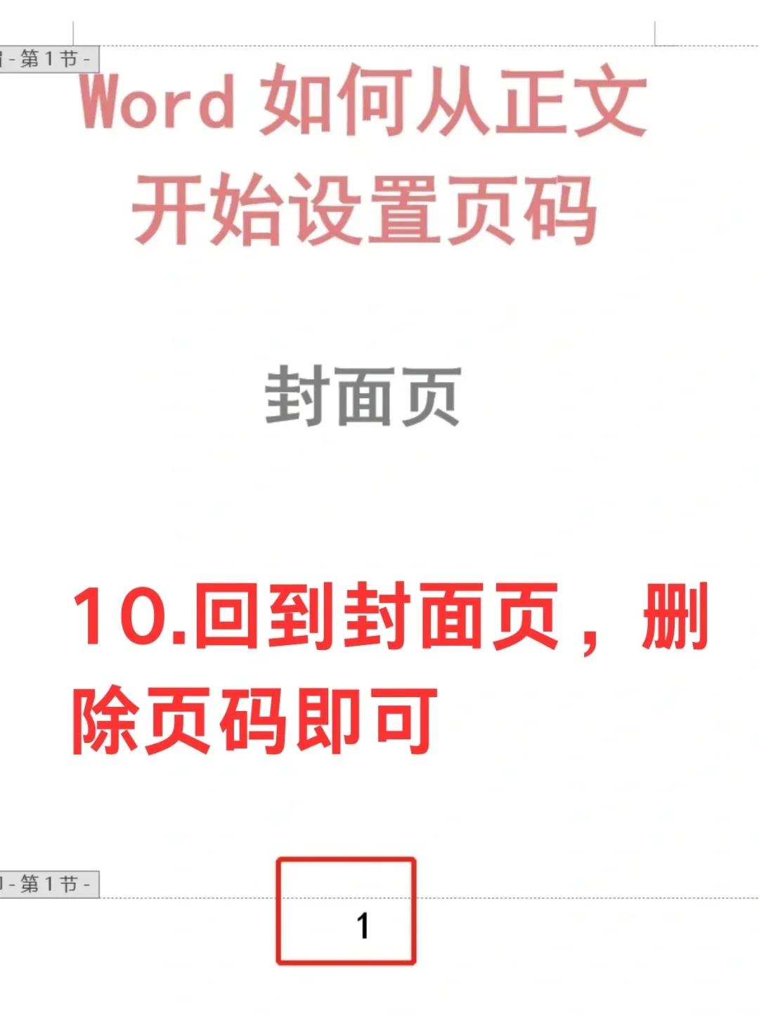 论文页码怎么从正文开始设置❓进来看看👀