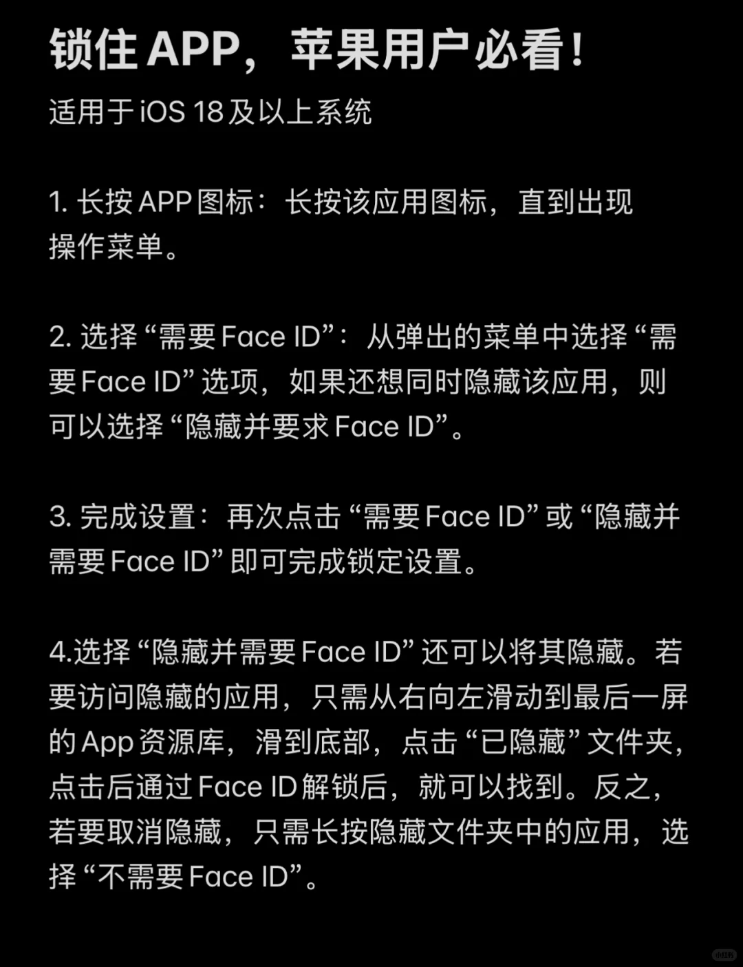 iOS18新功能！锁住APP