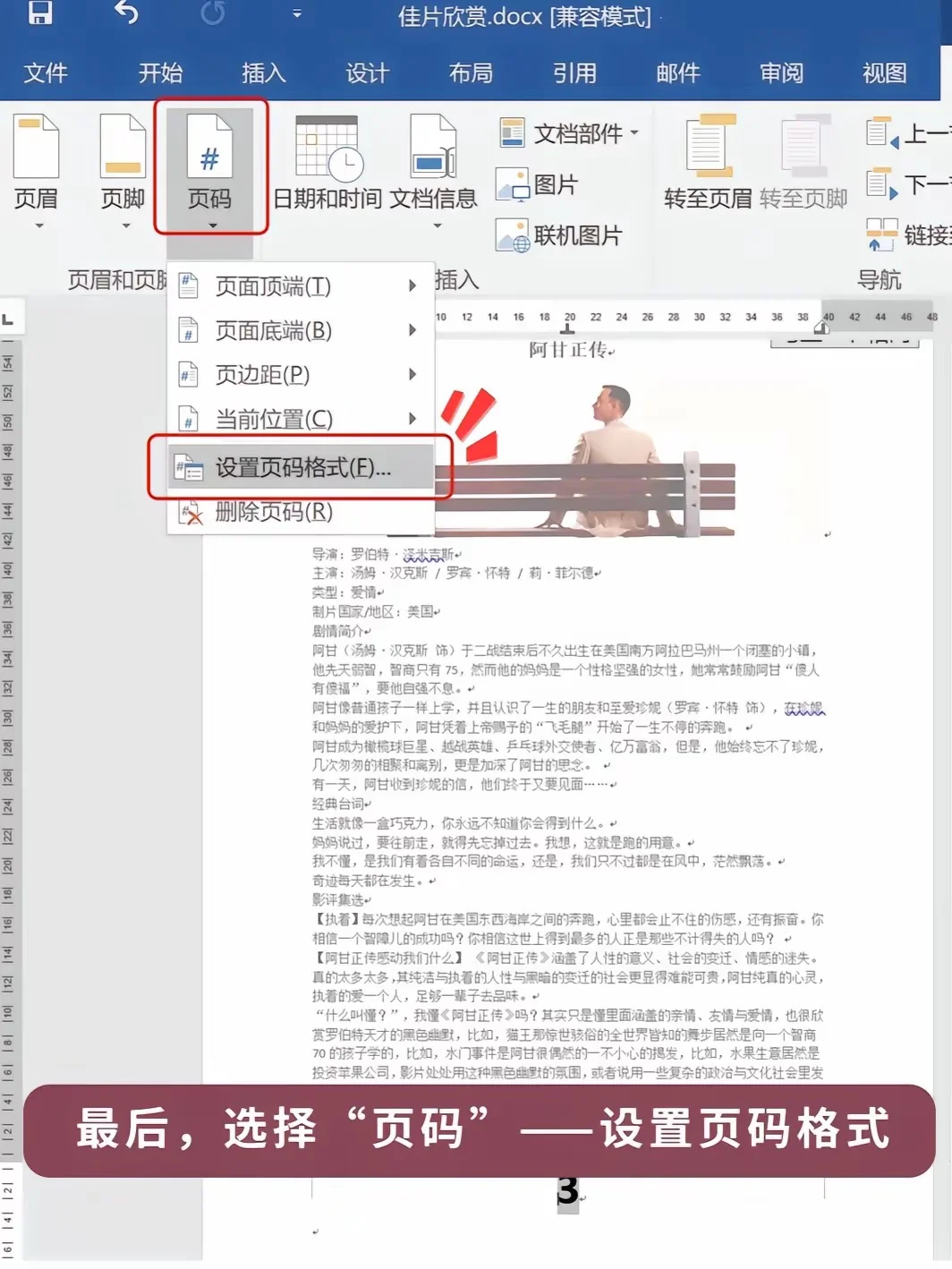 Word 页码从第3页开始😜😜😜