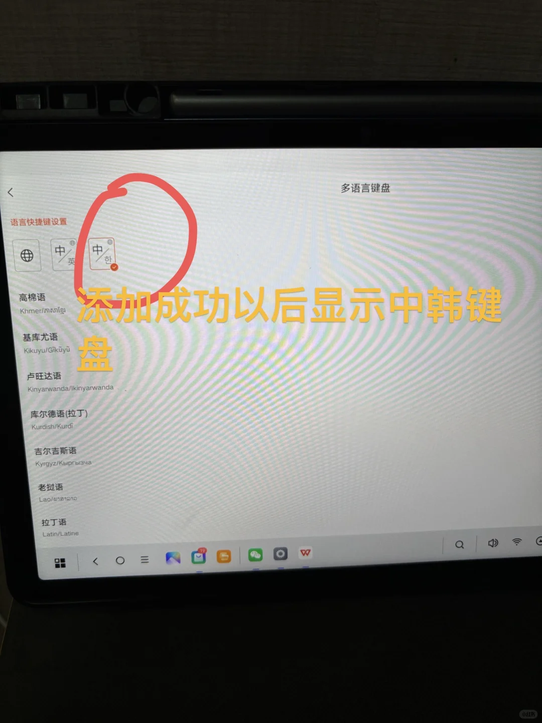 联想小新平板韩语键盘设置✅