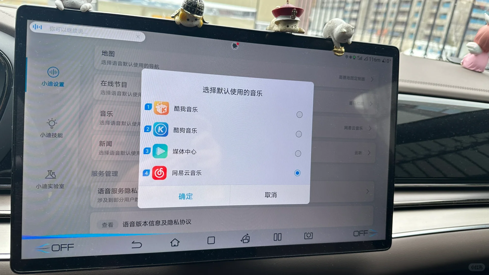 比亚迪汉修改默认音乐播放器