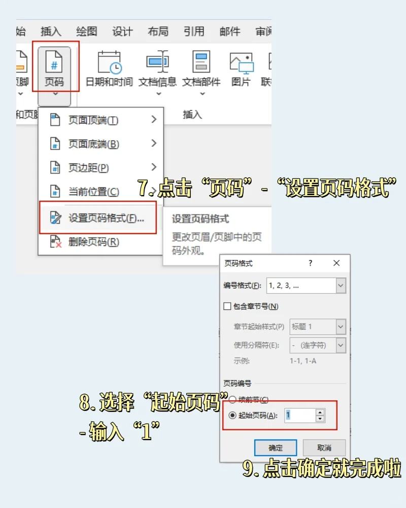 Word怎么从任意页开始设置页码 - 宋马